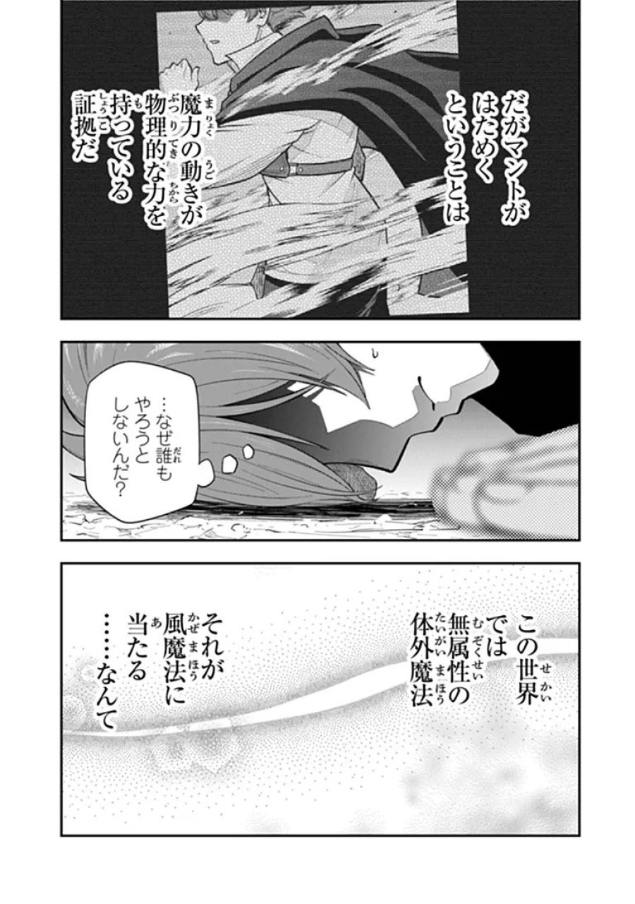 剣と魔法と学歴社会 ～前世はガリ勉だった俺が、今世は風任せで自由に生きたい～ 第25.1話 - Page 3