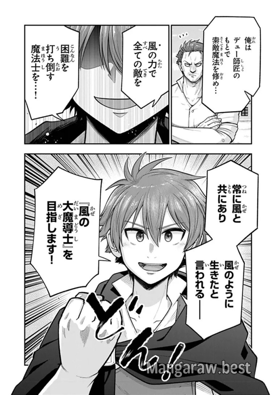 剣と魔法と学歴社会 ～前世はガリ勉だった俺が、今世は風任せで自由に生きたい～ 第25.1話 - Page 6