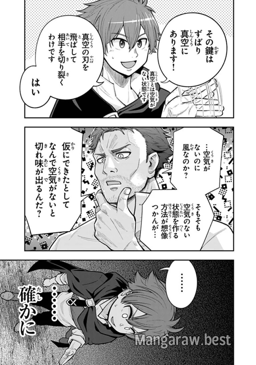 剣と魔法と学歴社会 ～前世はガリ勉だった俺が、今世は風任せで自由に生きたい～ 第25.1話 - Page 9