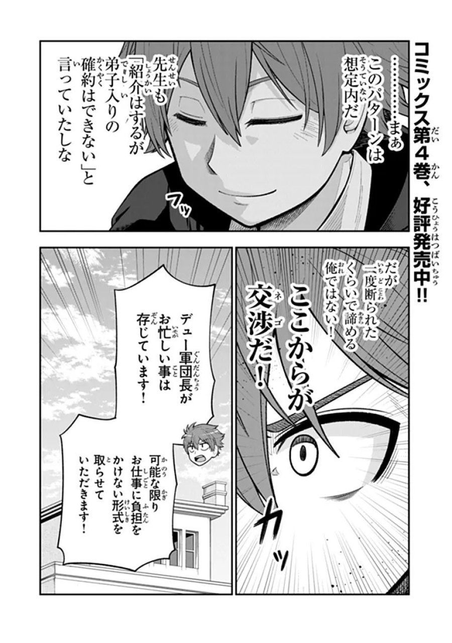 剣と魔法と学歴社会 ～前世はガリ勉だった俺が、今世は風任せで自由に生きたい～ 第24.2話 - Page 1
