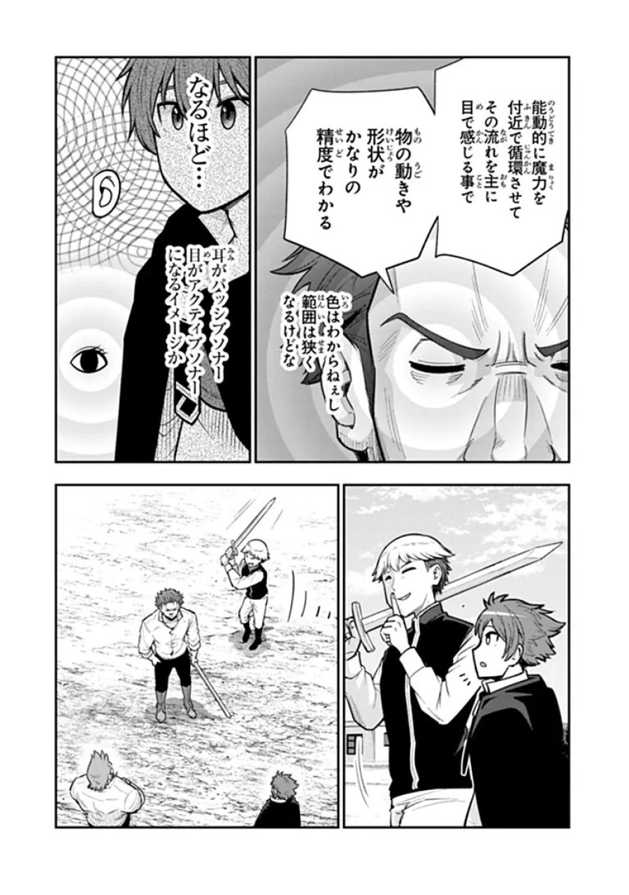 剣と魔法と学歴社会 ～前世はガリ勉だった俺が、今世は風任せで自由に生きたい～ 第24.2話 - Page 11