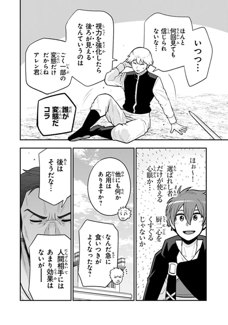 剣と魔法と学歴社会 ～前世はガリ勉だった俺が、今世は風任せで自由に生きたい～ 第24.2話 - Page 13