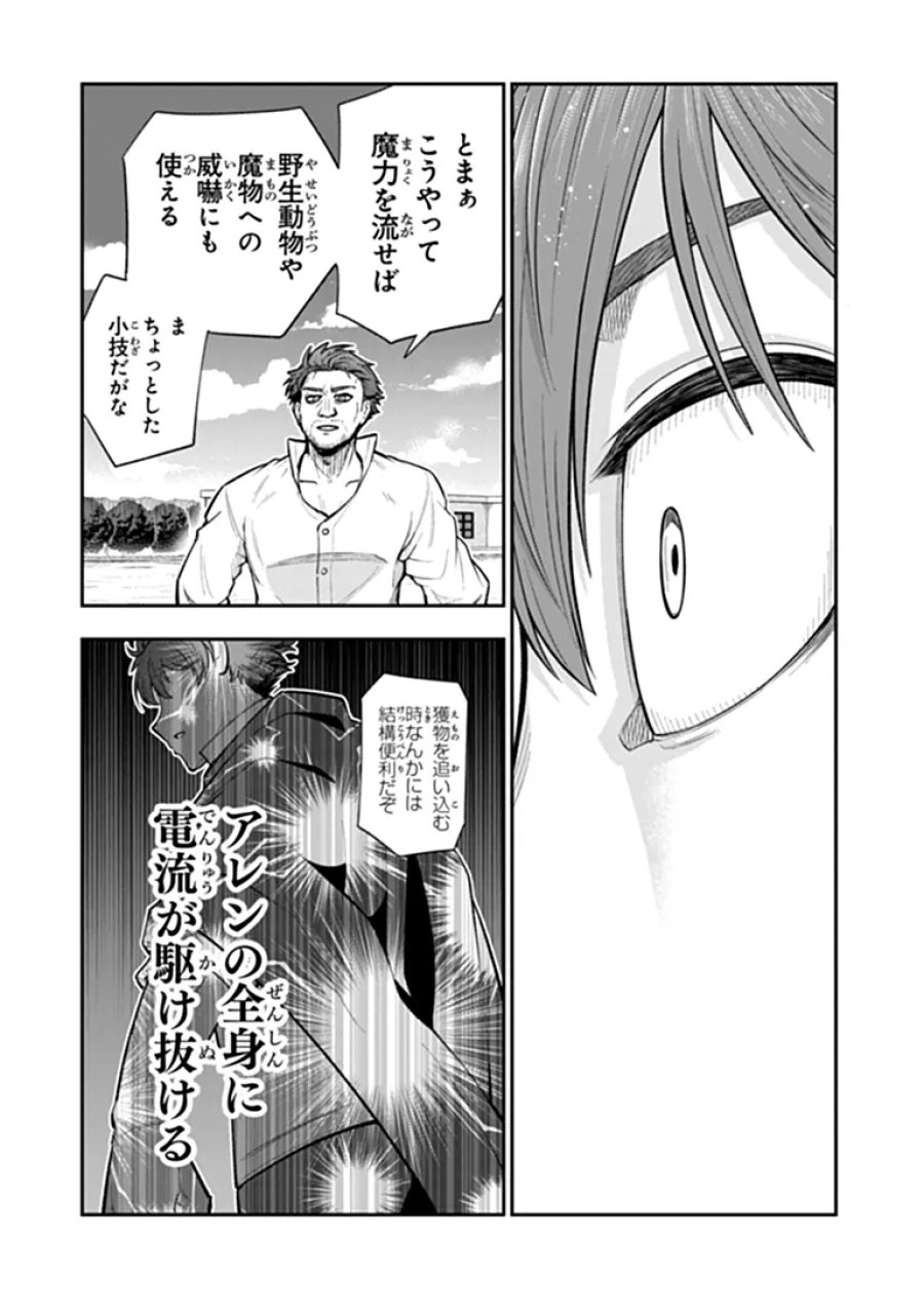 剣と魔法と学歴社会 ～前世はガリ勉だった俺が、今世は風任せで自由に生きたい～ 第24.2話 - Page 15
