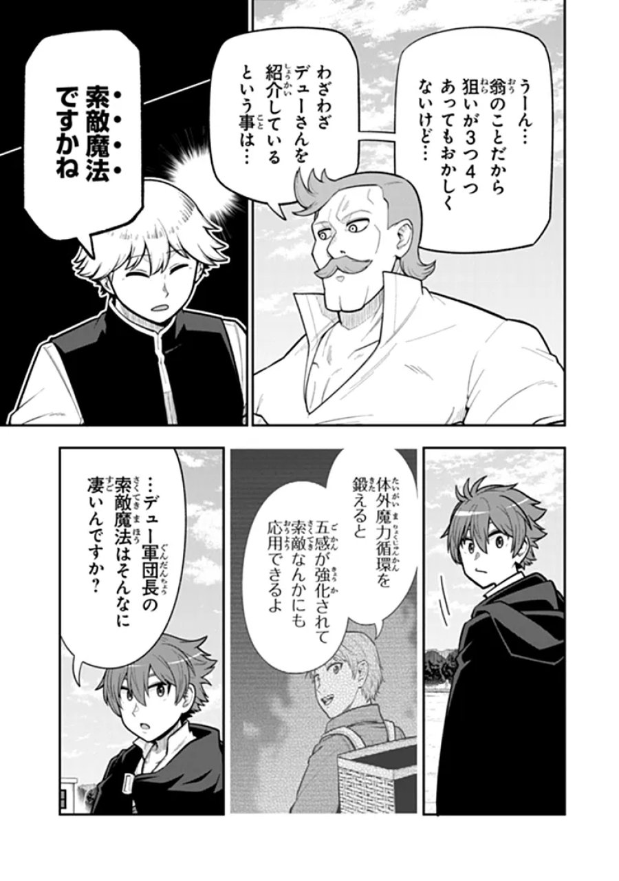 剣と魔法と学歴社会 ～前世はガリ勉だった俺が、今世は風任せで自由に生きたい～ 第24.2話 - Page 4