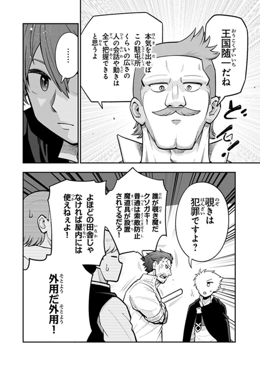 剣と魔法と学歴社会 ～前世はガリ勉だった俺が、今世は風任せで自由に生きたい～ 第24.2話 - Page 5