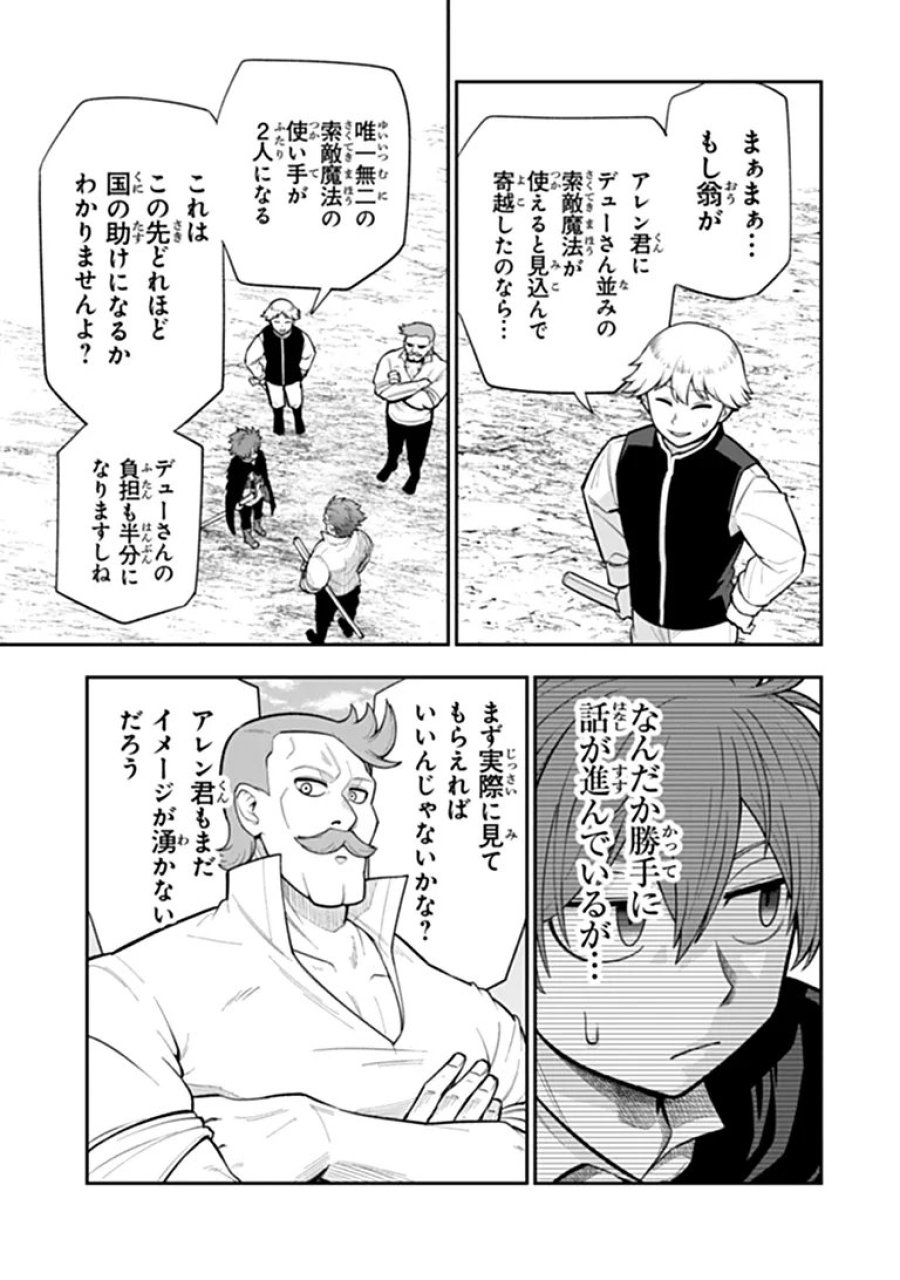 剣と魔法と学歴社会 ～前世はガリ勉だった俺が、今世は風任せで自由に生きたい～ 第24.2話 - Page 6