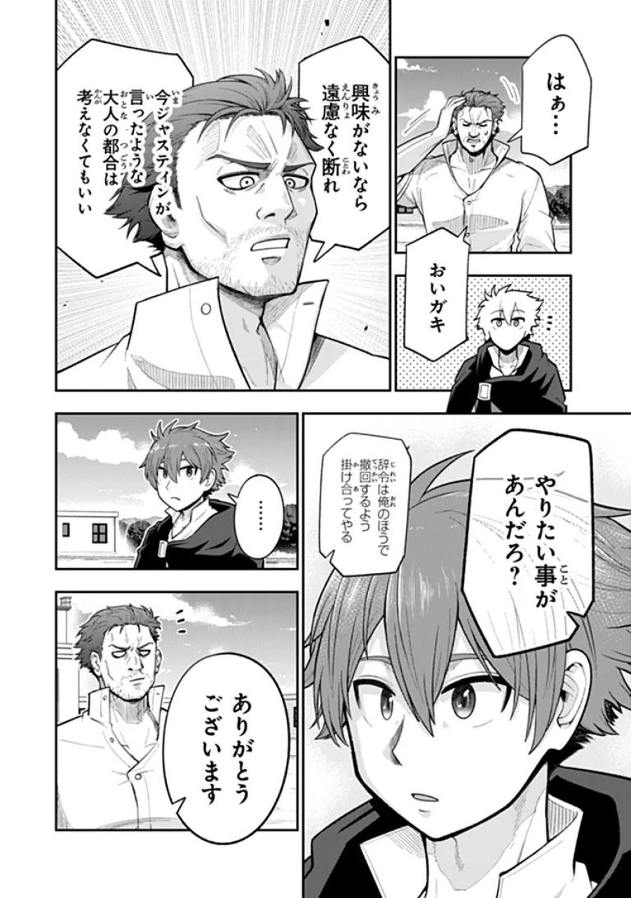 剣と魔法と学歴社会 ～前世はガリ勉だった俺が、今世は風任せで自由に生きたい～ 第24.2話 - Page 7