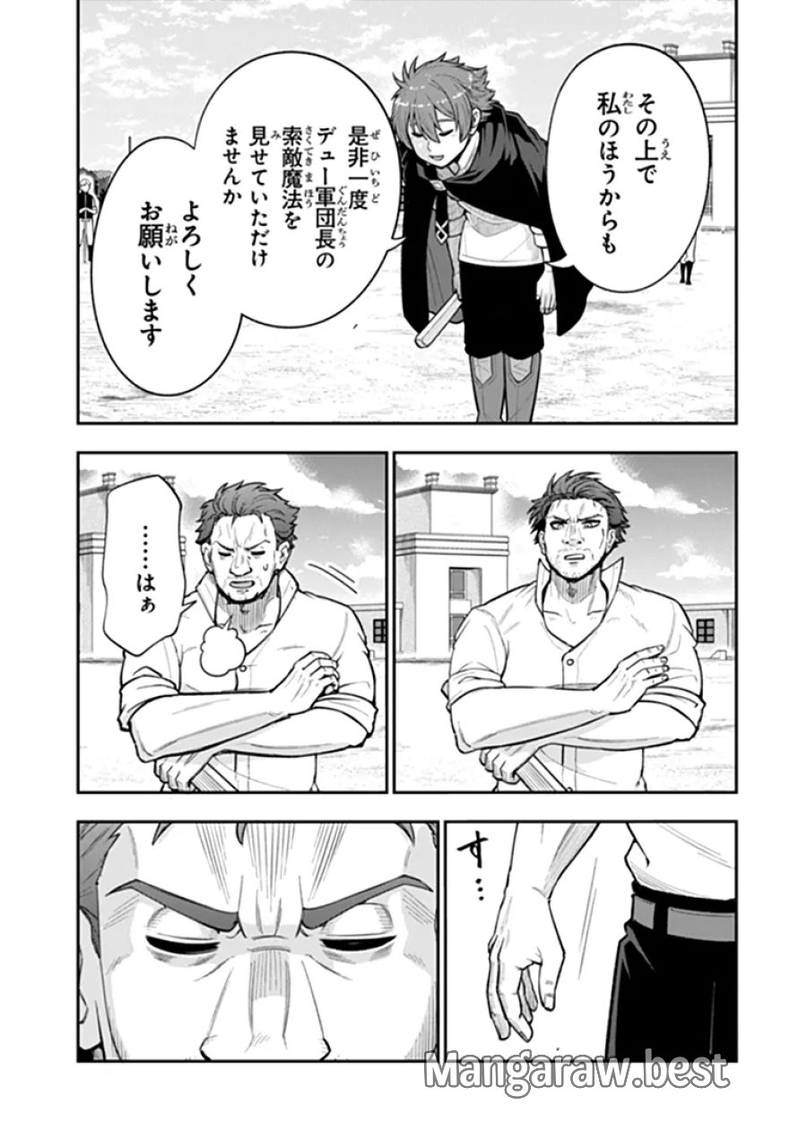 剣と魔法と学歴社会 ～前世はガリ勉だった俺が、今世は風任せで自由に生きたい～ 第24.2話 - Page 8