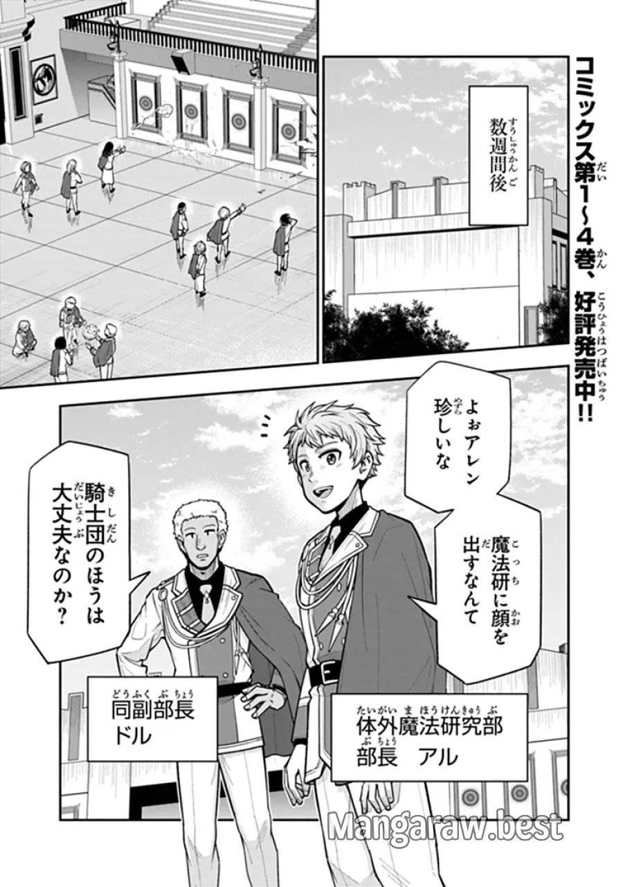 剣と魔法と学歴社会 ～前世はガリ勉だった俺が、今世は風任せで自由に生きたい～ 第25.2話 - Page 1