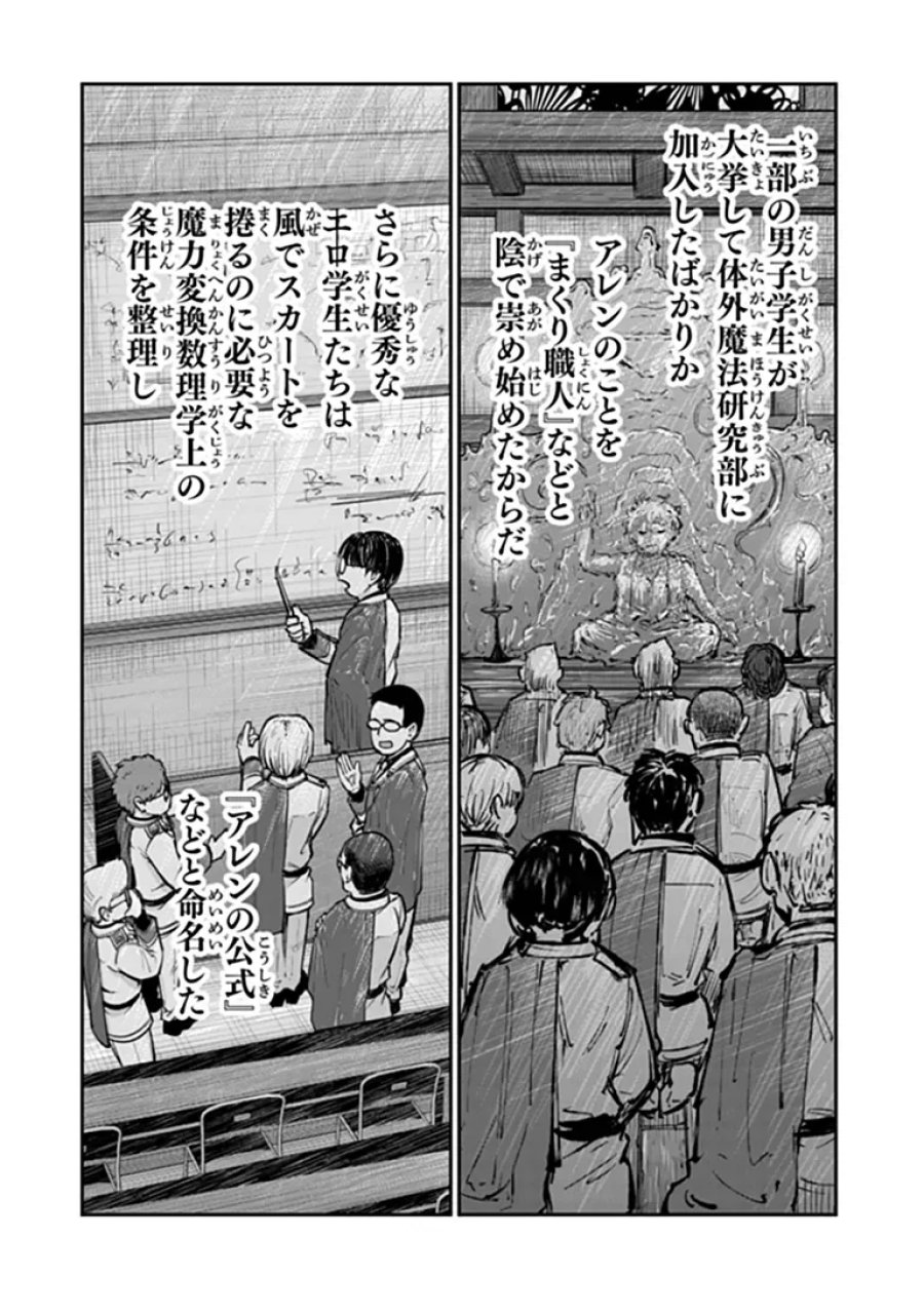 剣と魔法と学歴社会 ～前世はガリ勉だった俺が、今世は風任せで自由に生きたい～ 第25.2話 - Page 10