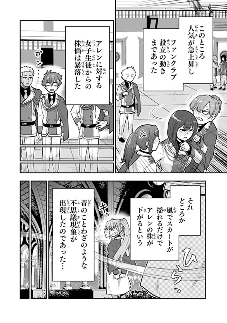 剣と魔法と学歴社会 ～前世はガリ勉だった俺が、今世は風任せで自由に生きたい～ 第25.2話 - Page 12