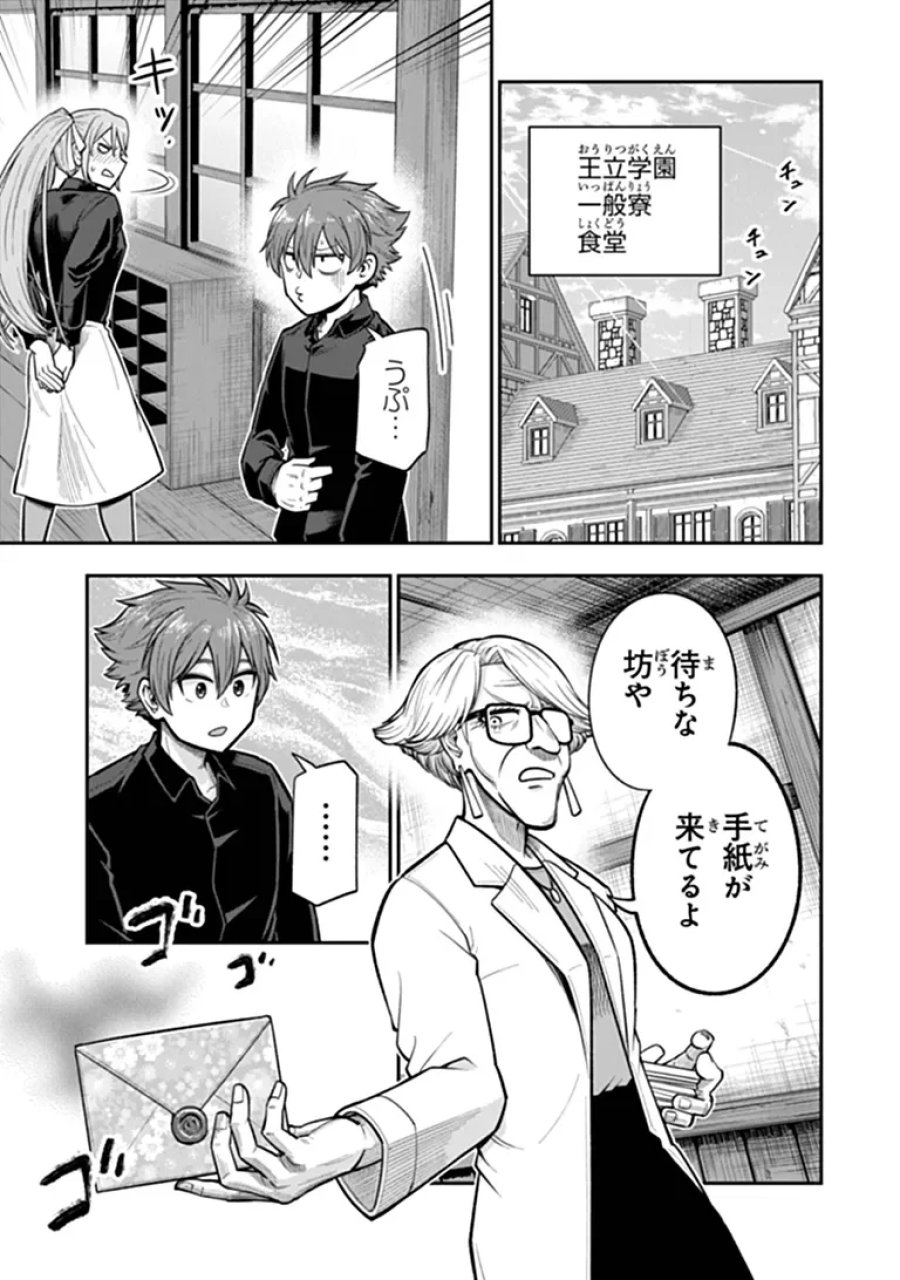 剣と魔法と学歴社会 ～前世はガリ勉だった俺が、今世は風任せで自由に生きたい～ 第25.2話 - Page 13