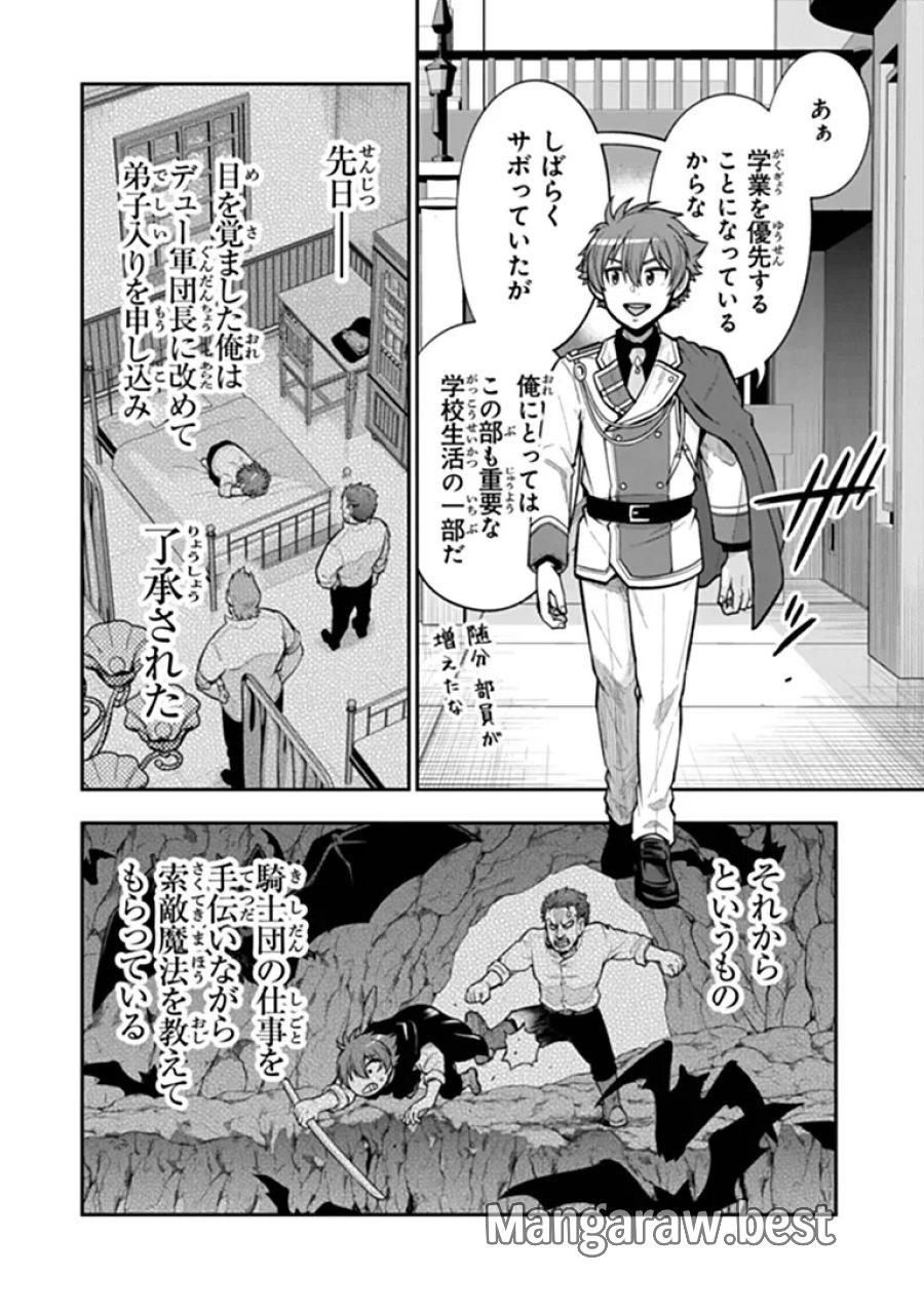 剣と魔法と学歴社会 ～前世はガリ勉だった俺が、今世は風任せで自由に生きたい～ 第25.2話 - Page 2