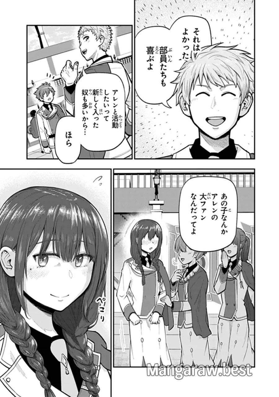 剣と魔法と学歴社会 ～前世はガリ勉だった俺が、今世は風任せで自由に生きたい～ 第25.2話 - Page 3