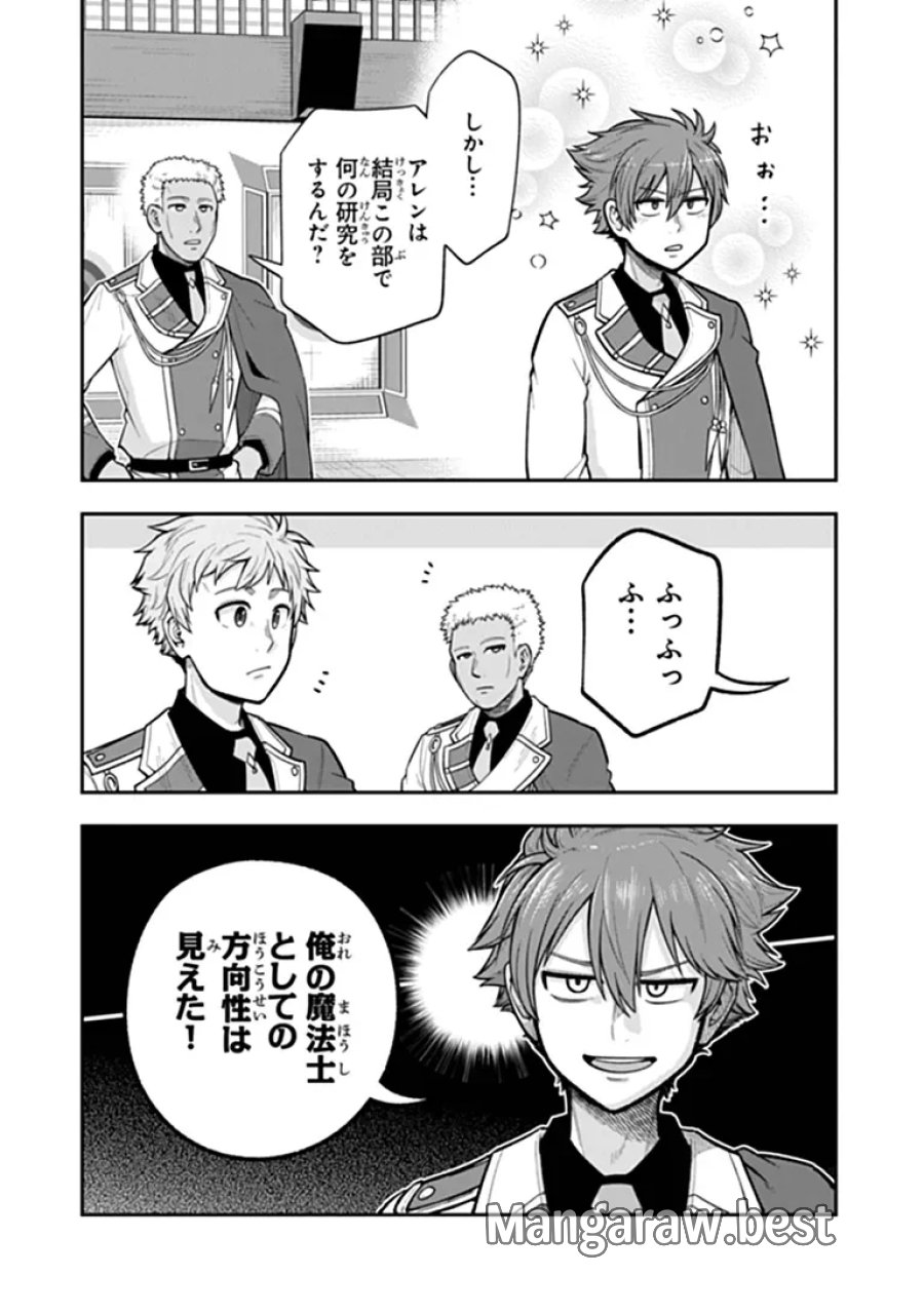 剣と魔法と学歴社会 ～前世はガリ勉だった俺が、今世は風任せで自由に生きたい～ 第25.2話 - Page 4