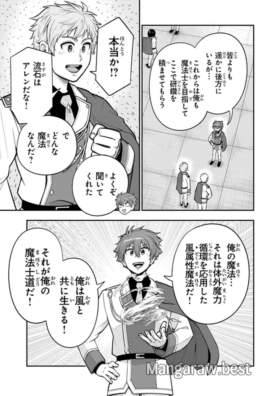 剣と魔法と学歴社会 ～前世はガリ勉だった俺が、今世は風任せで自由に生きたい～ 第25.2話 - Page 5
