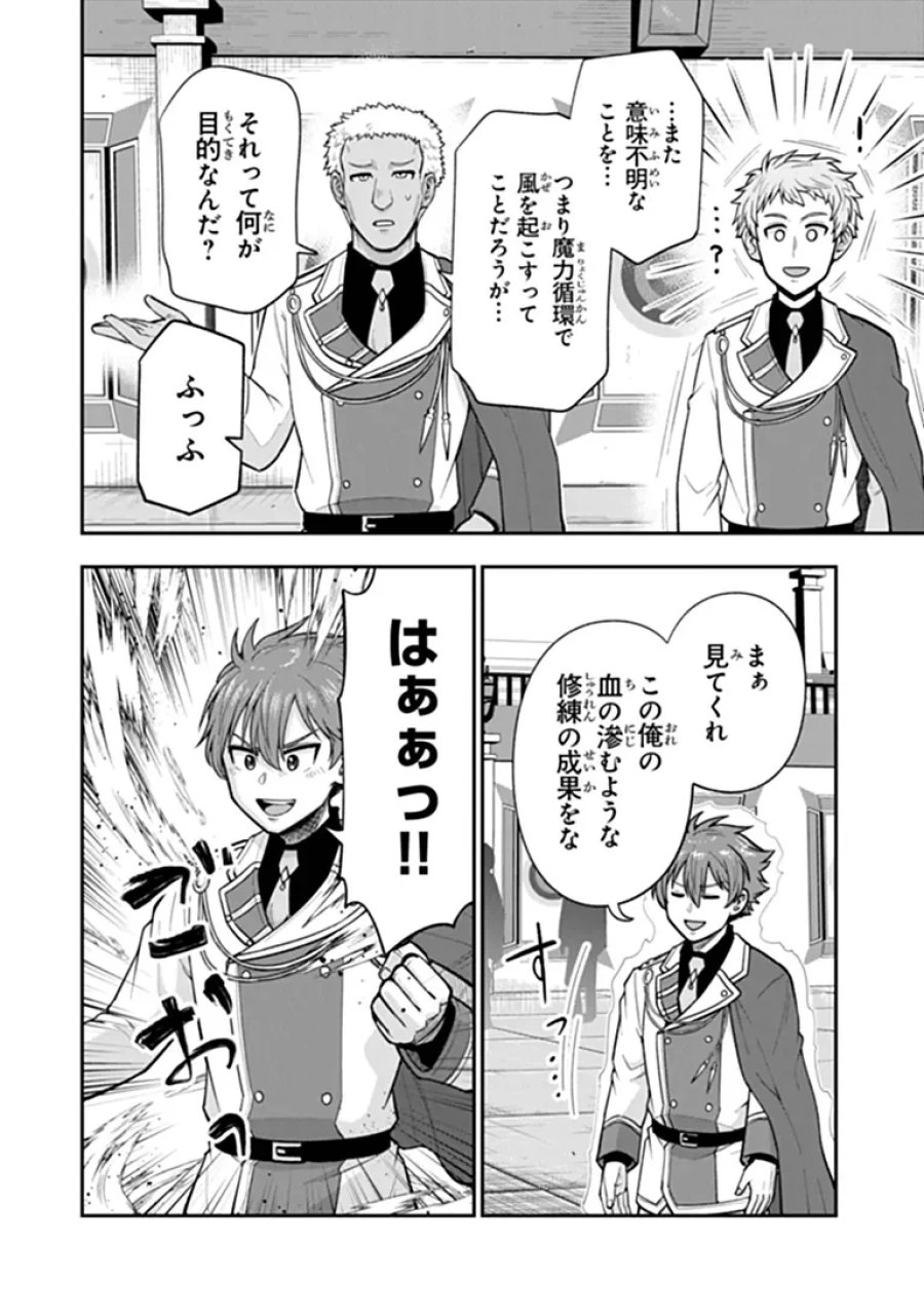 剣と魔法と学歴社会 ～前世はガリ勉だった俺が、今世は風任せで自由に生きたい～ 第25.2話 - Page 6