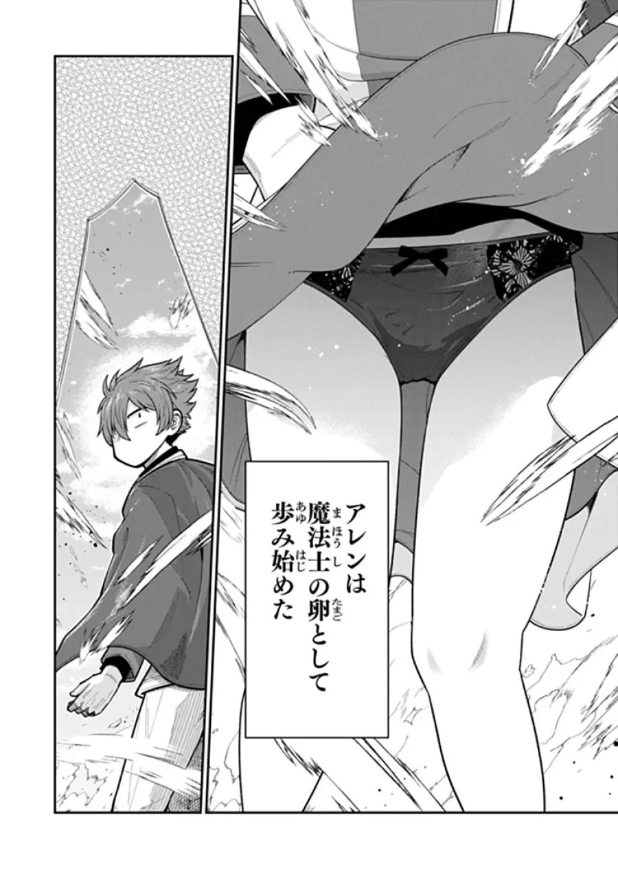 剣と魔法と学歴社会 ～前世はガリ勉だった俺が、今世は風任せで自由に生きたい～ 第25.2話 - Page 8