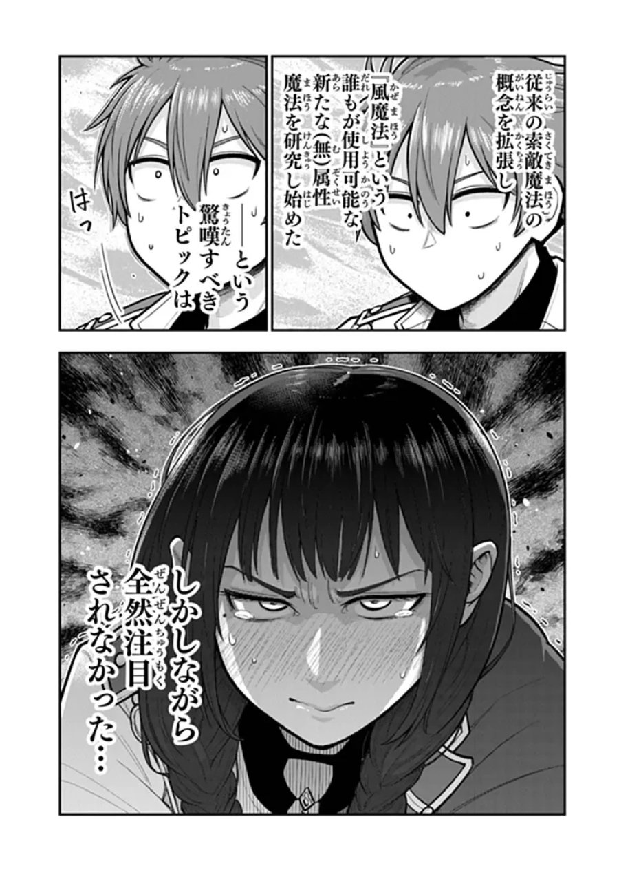 剣と魔法と学歴社会 ～前世はガリ勉だった俺が、今世は風任せで自由に生きたい～ 第25.2話 - Page 9