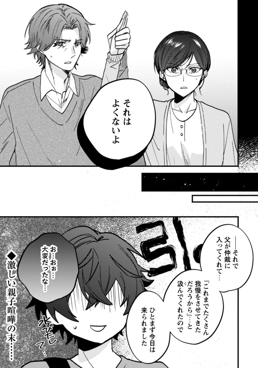 世界で一番『可愛い』雨宮さん、二番目は俺。 第24.1話 - Trang 10