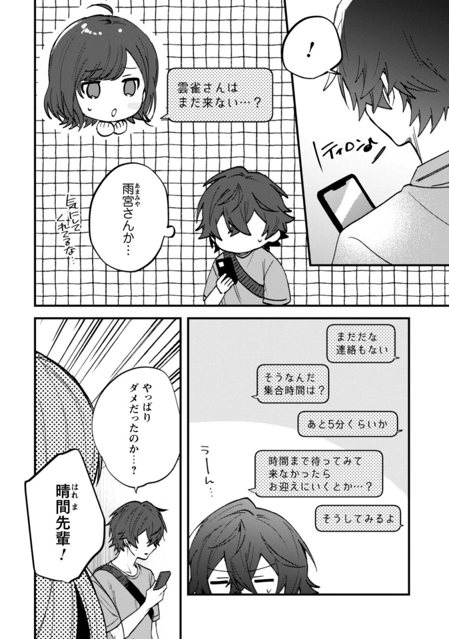 世界で一番『可愛い』雨宮さん、二番目は俺。 第24.1話 - Trang 3