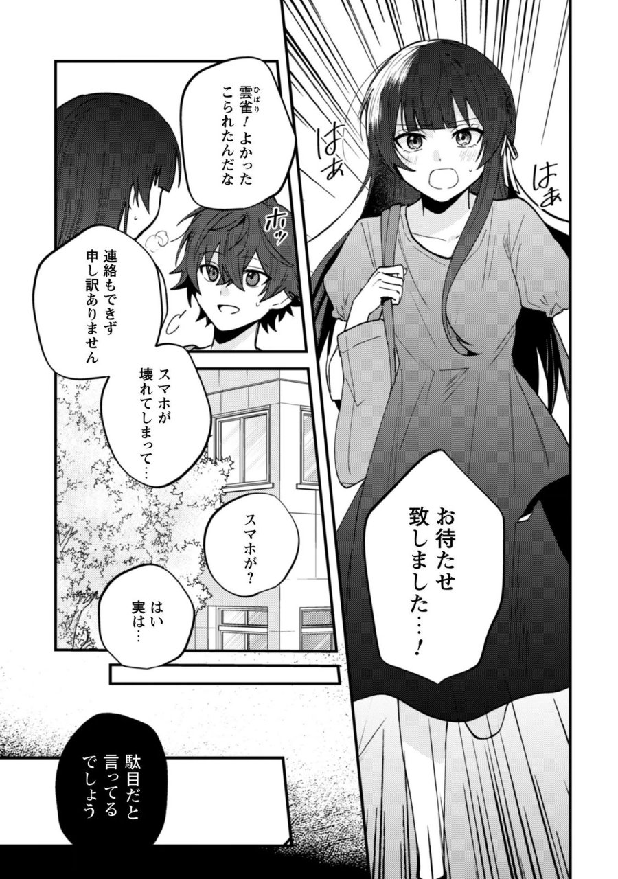 世界で一番『可愛い』雨宮さん、二番目は俺。 第24.1話 - Trang 4