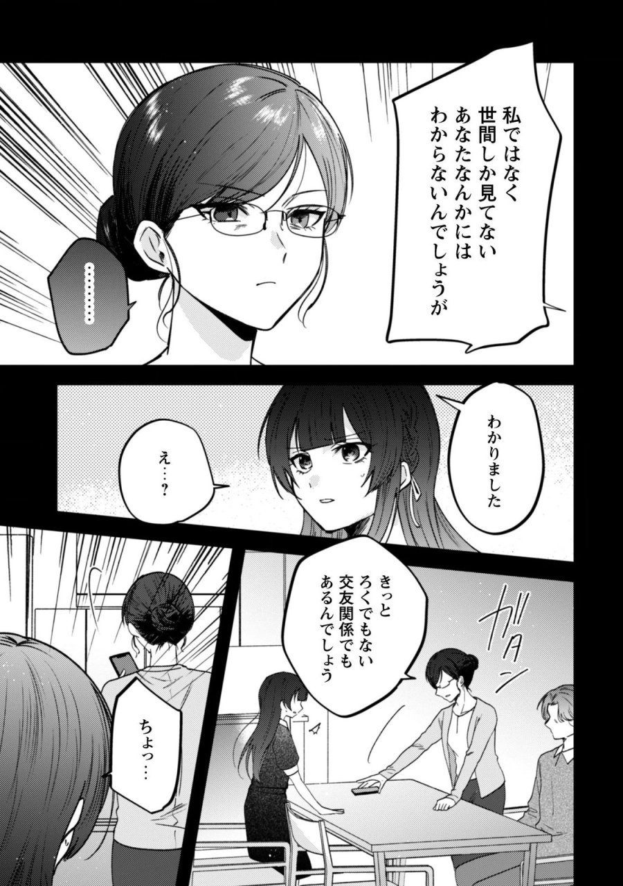 世界で一番『可愛い』雨宮さん、二番目は俺。 第24.1話 - Trang 6