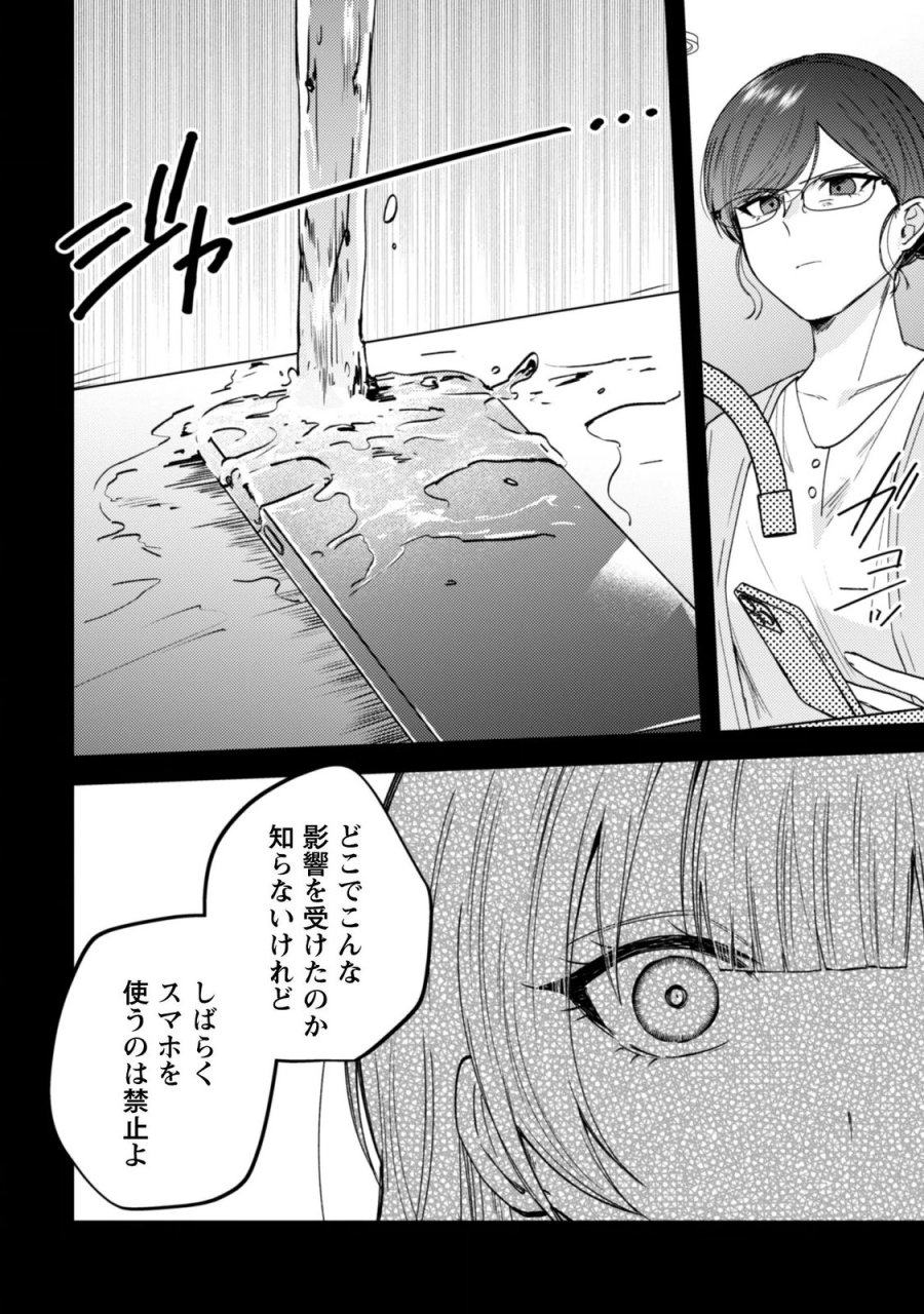 世界で一番『可愛い』雨宮さん、二番目は俺。 第24.1話 - Trang 7