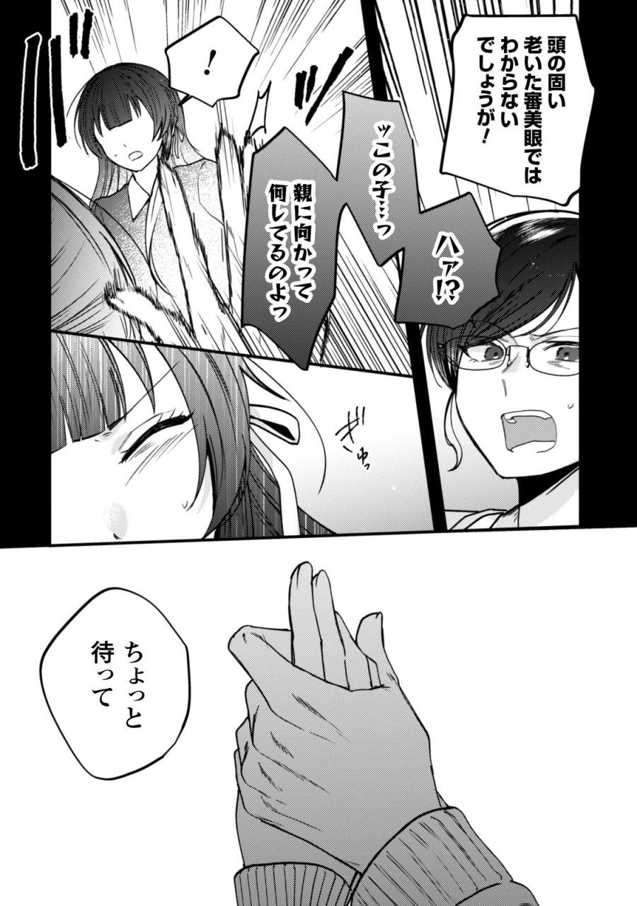 世界で一番『可愛い』雨宮さん、二番目は俺。 第24.1話 - Trang 9