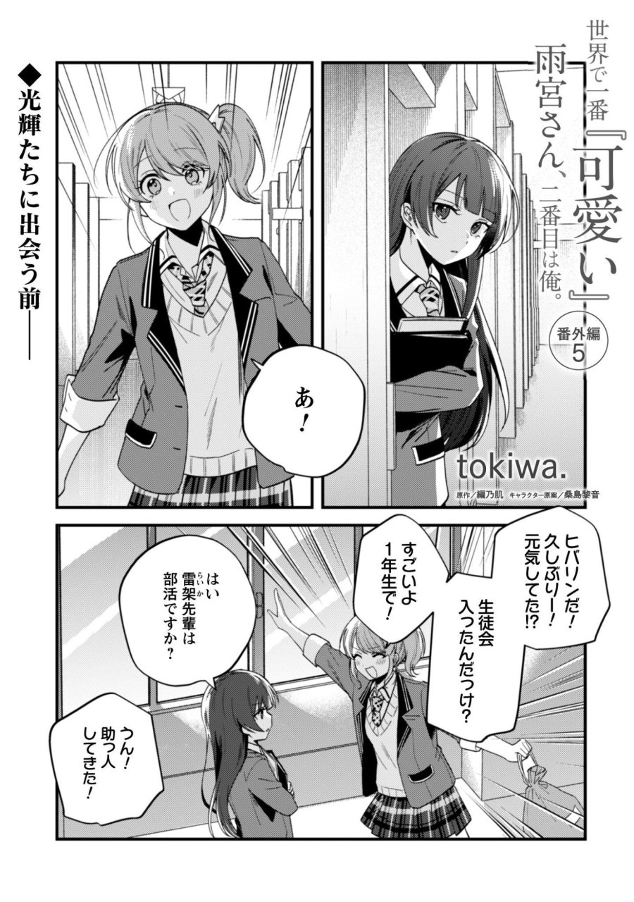 世界で一番『可愛い』雨宮さん、二番目は俺。 第23.5話 - Trang 2