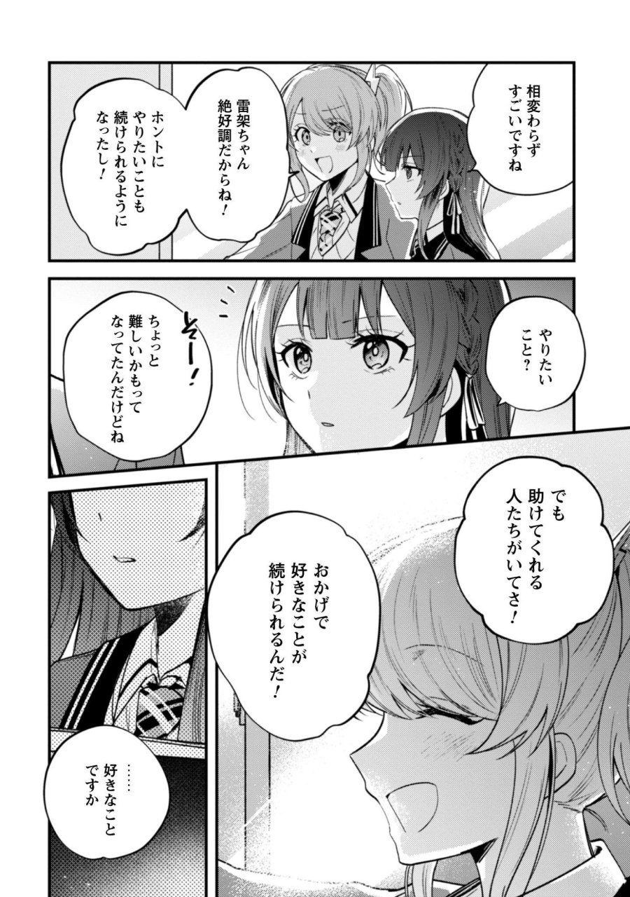 世界で一番『可愛い』雨宮さん、二番目は俺。 第23.5話 - Trang 3