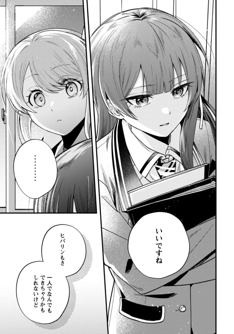 世界で一番『可愛い』雨宮さん、二番目は俺。 第23.5話 - Trang 4