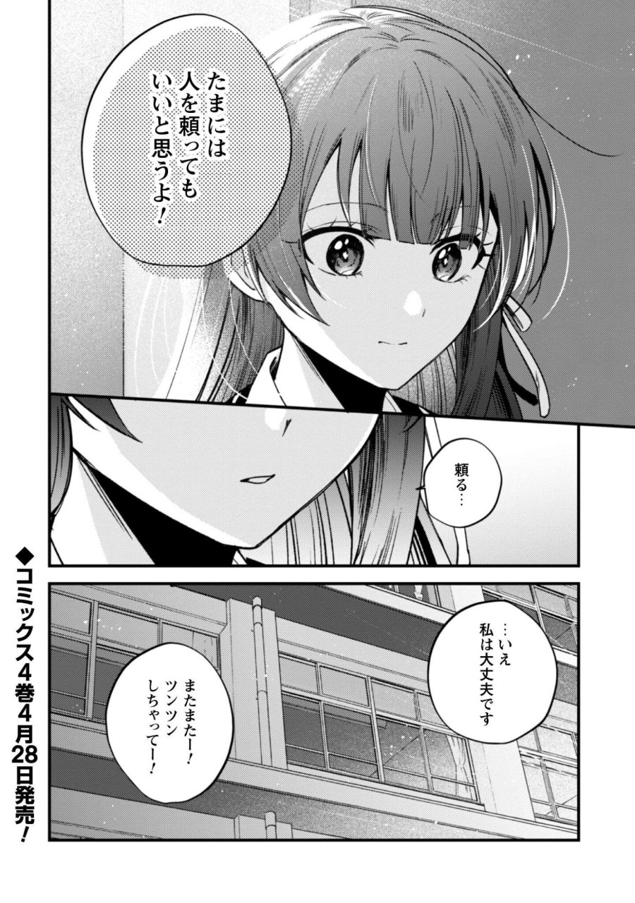 世界で一番『可愛い』雨宮さん、二番目は俺。 第23.5話 - Trang 5