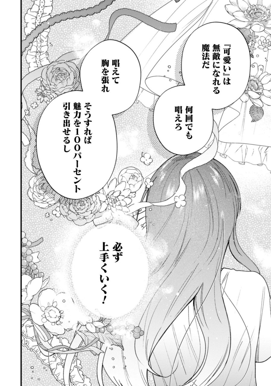 世界で一番『可愛い』雨宮さん、二番目は俺。 第24.2話 - Trang 11