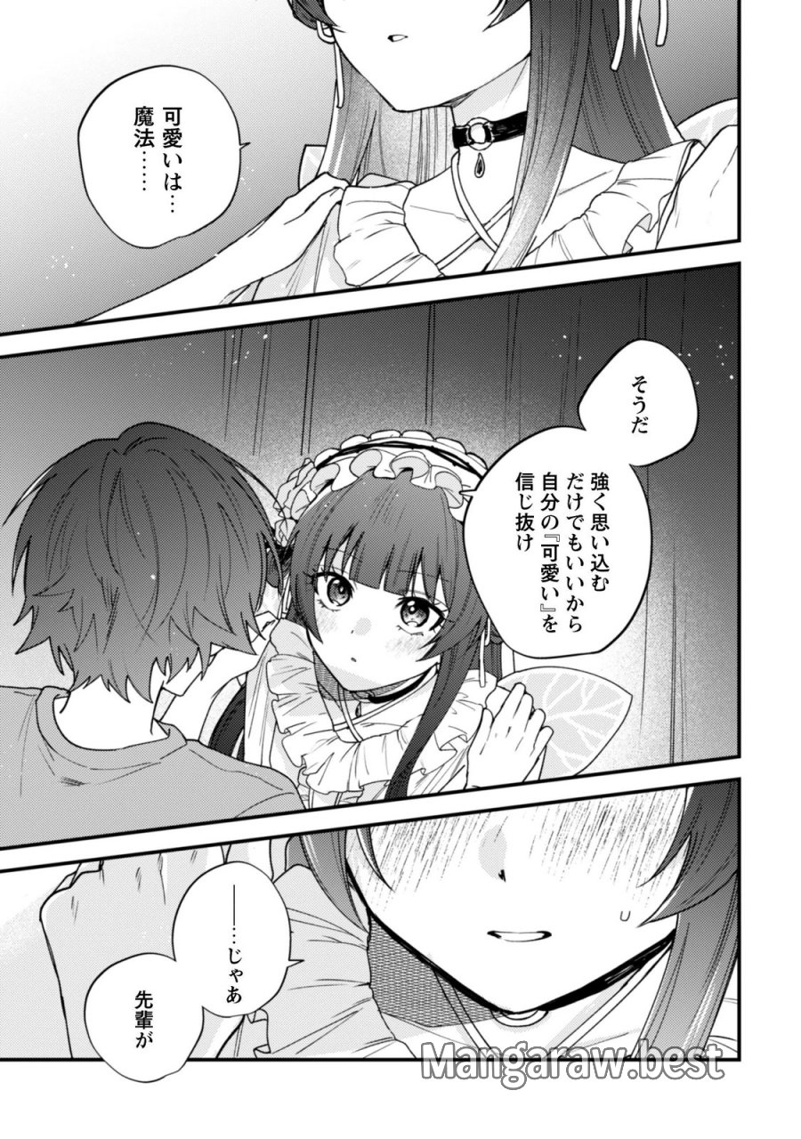 世界で一番『可愛い』雨宮さん、二番目は俺。 第24.2話 - Trang 12
