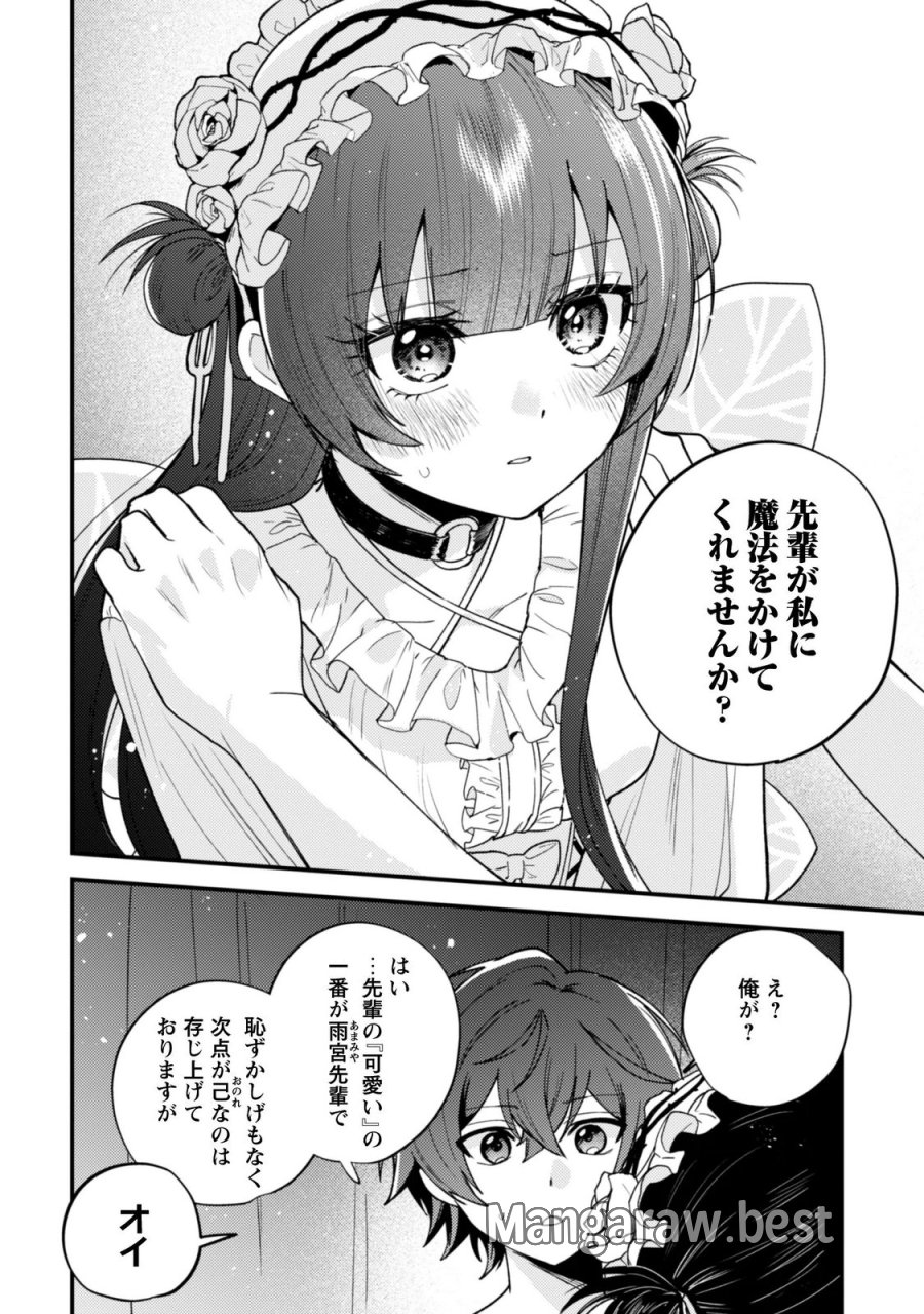 世界で一番『可愛い』雨宮さん、二番目は俺。 第24.2話 - Trang 13