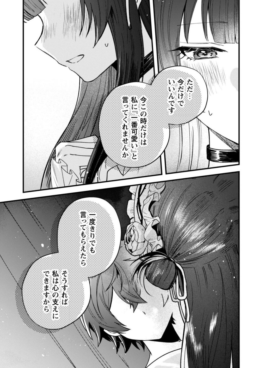 世界で一番『可愛い』雨宮さん、二番目は俺。 第24.2話 - Trang 14
