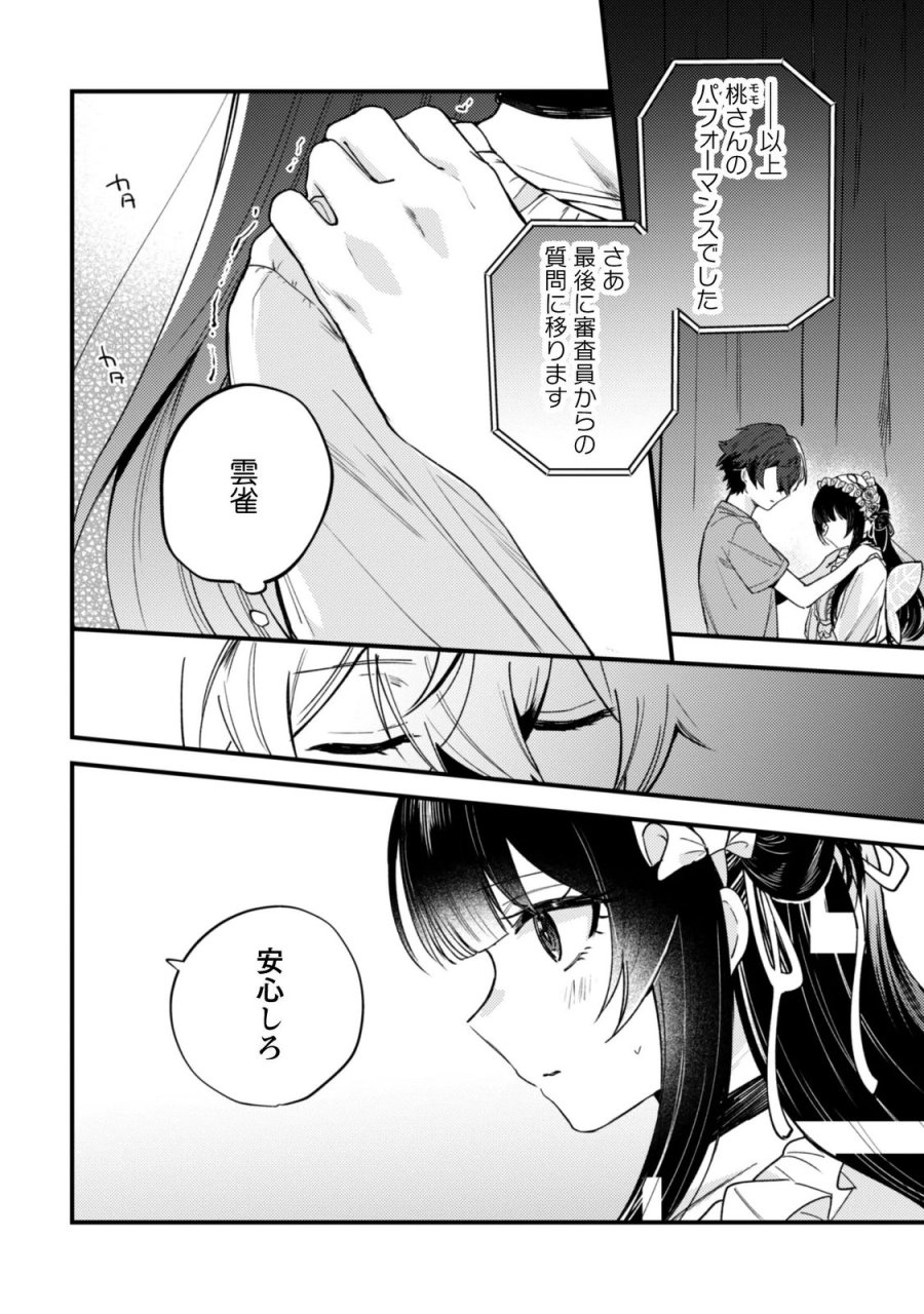 世界で一番『可愛い』雨宮さん、二番目は俺。 第24.2話 - Trang 15