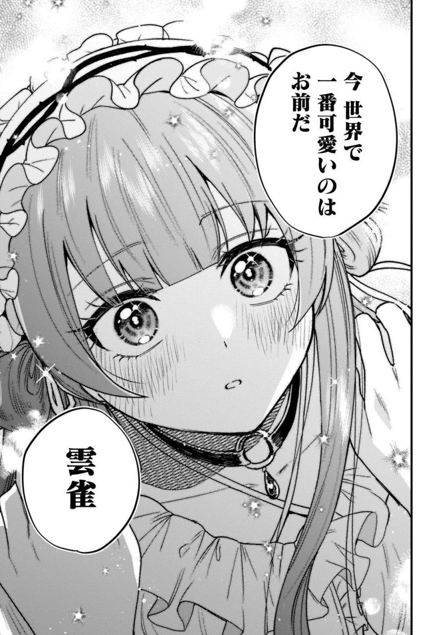 世界で一番『可愛い』雨宮さん、二番目は俺。 第24.2話 - Trang 16
