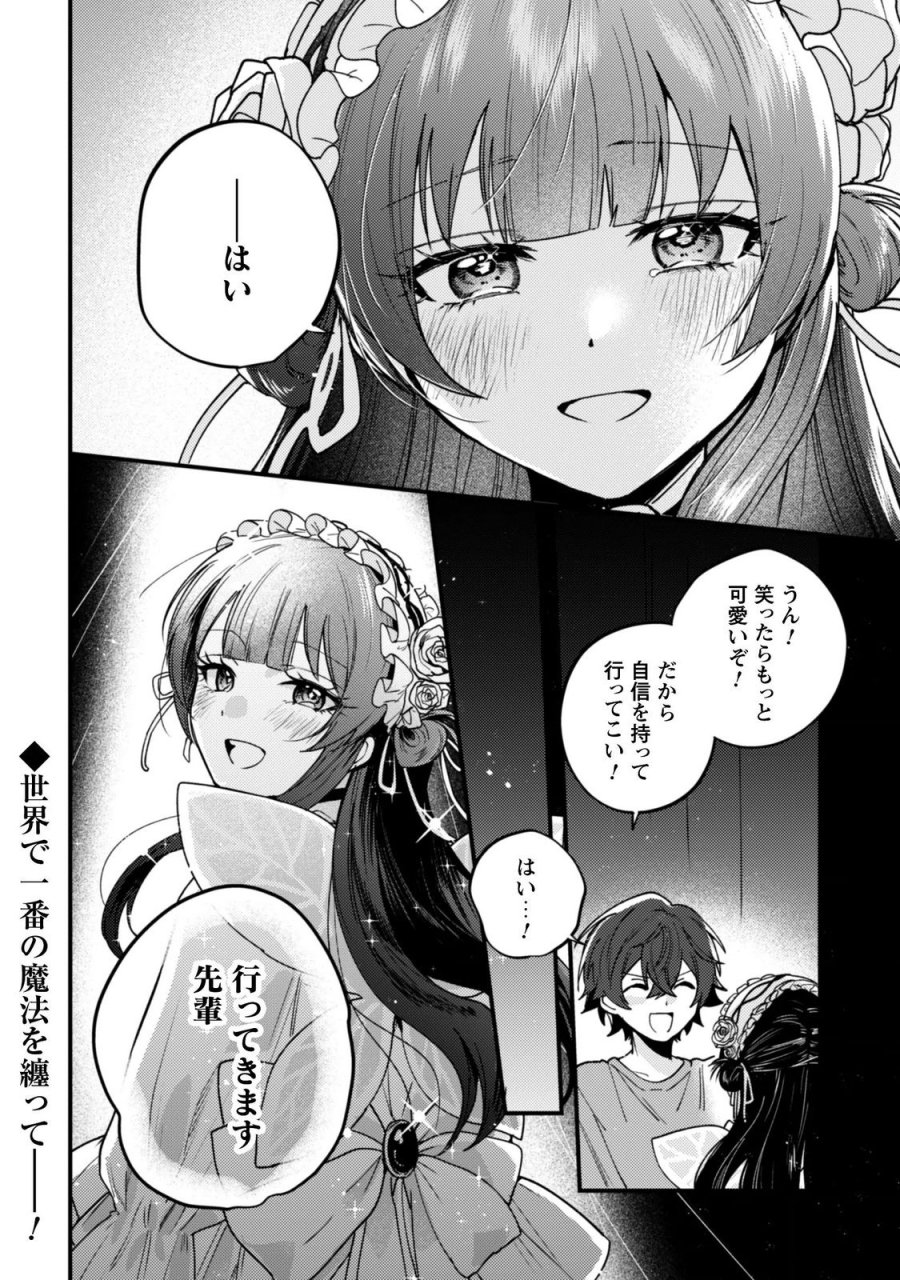 世界で一番『可愛い』雨宮さん、二番目は俺。 第24.2話 - Trang 17