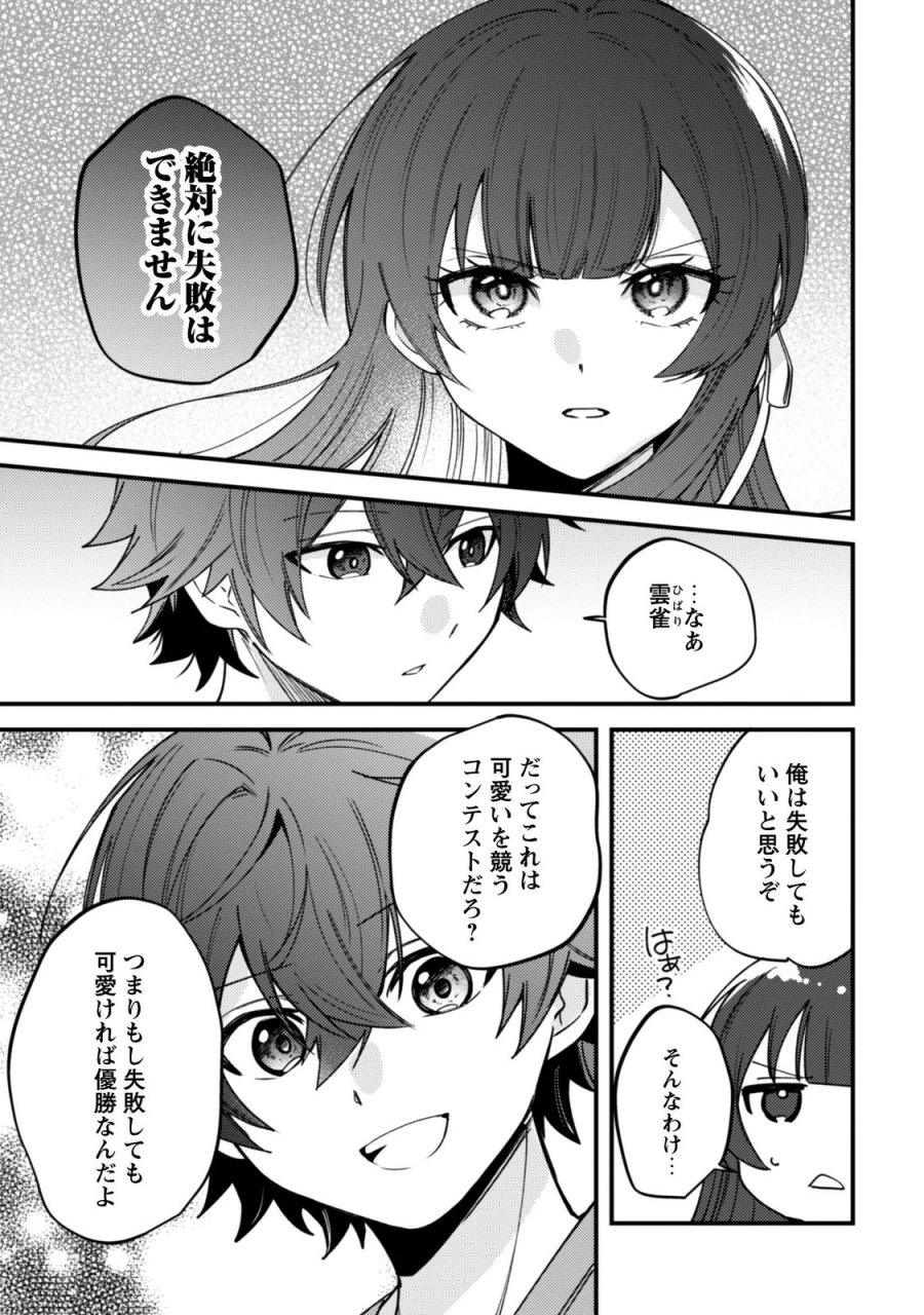世界で一番『可愛い』雨宮さん、二番目は俺。 第24.2話 - Trang 2