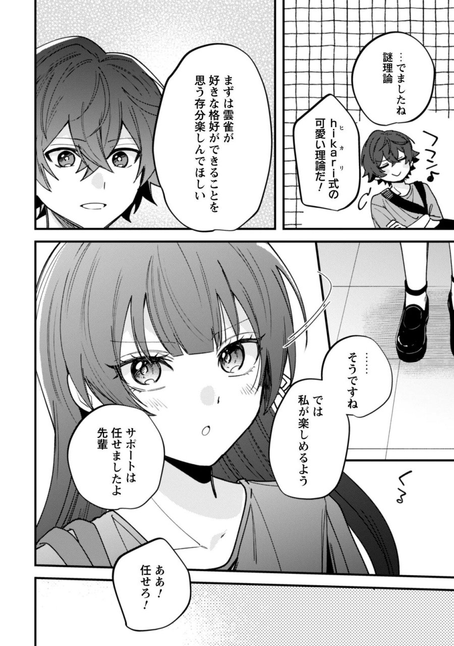 世界で一番『可愛い』雨宮さん、二番目は俺。 第24.2話 - Trang 3