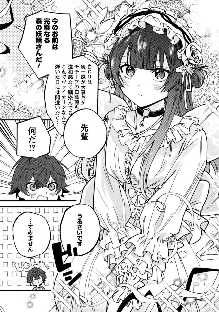 世界で一番『可愛い』雨宮さん、二番目は俺。 第24.2話 - Trang 6