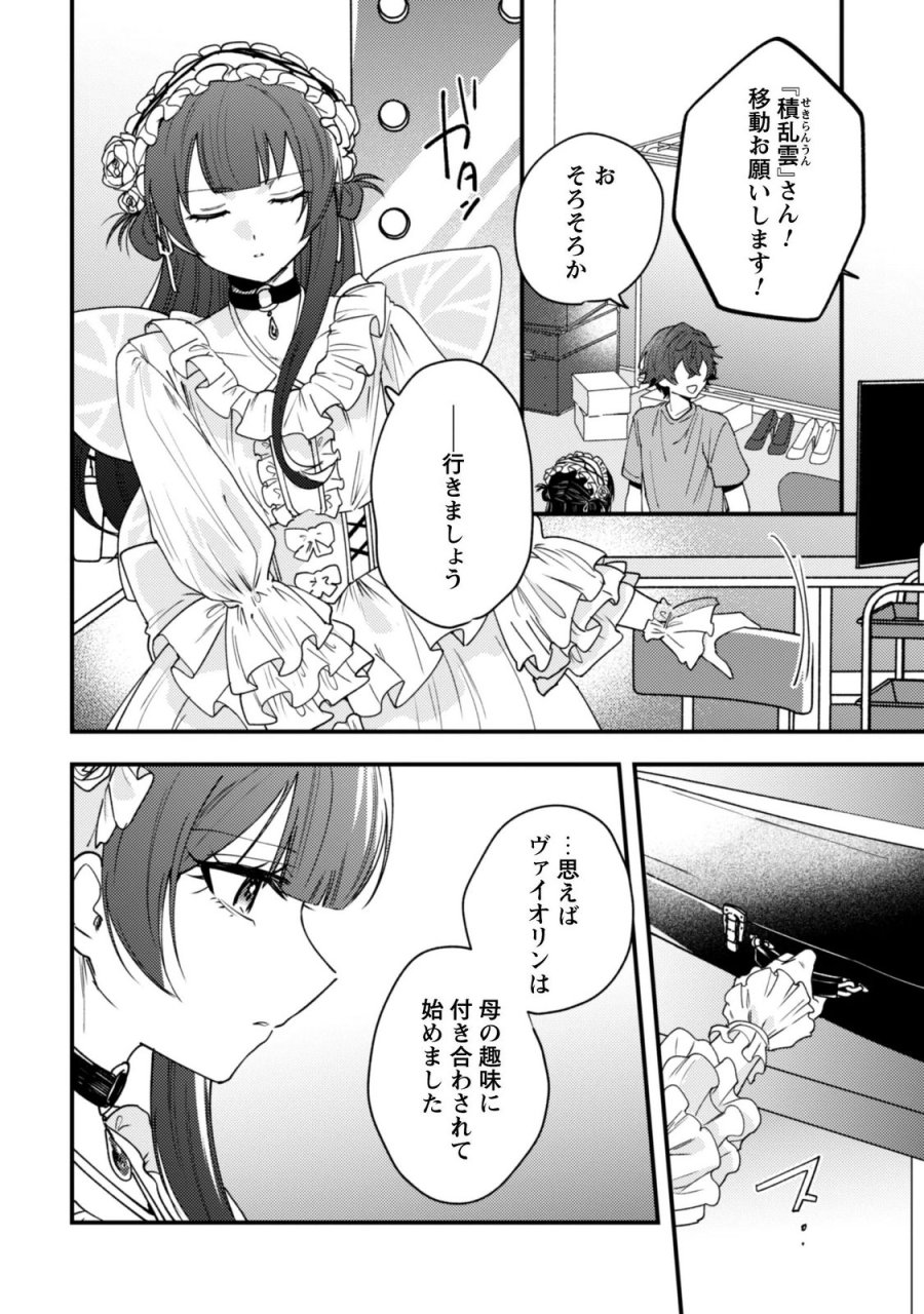 世界で一番『可愛い』雨宮さん、二番目は俺。 第24.2話 - Trang 7