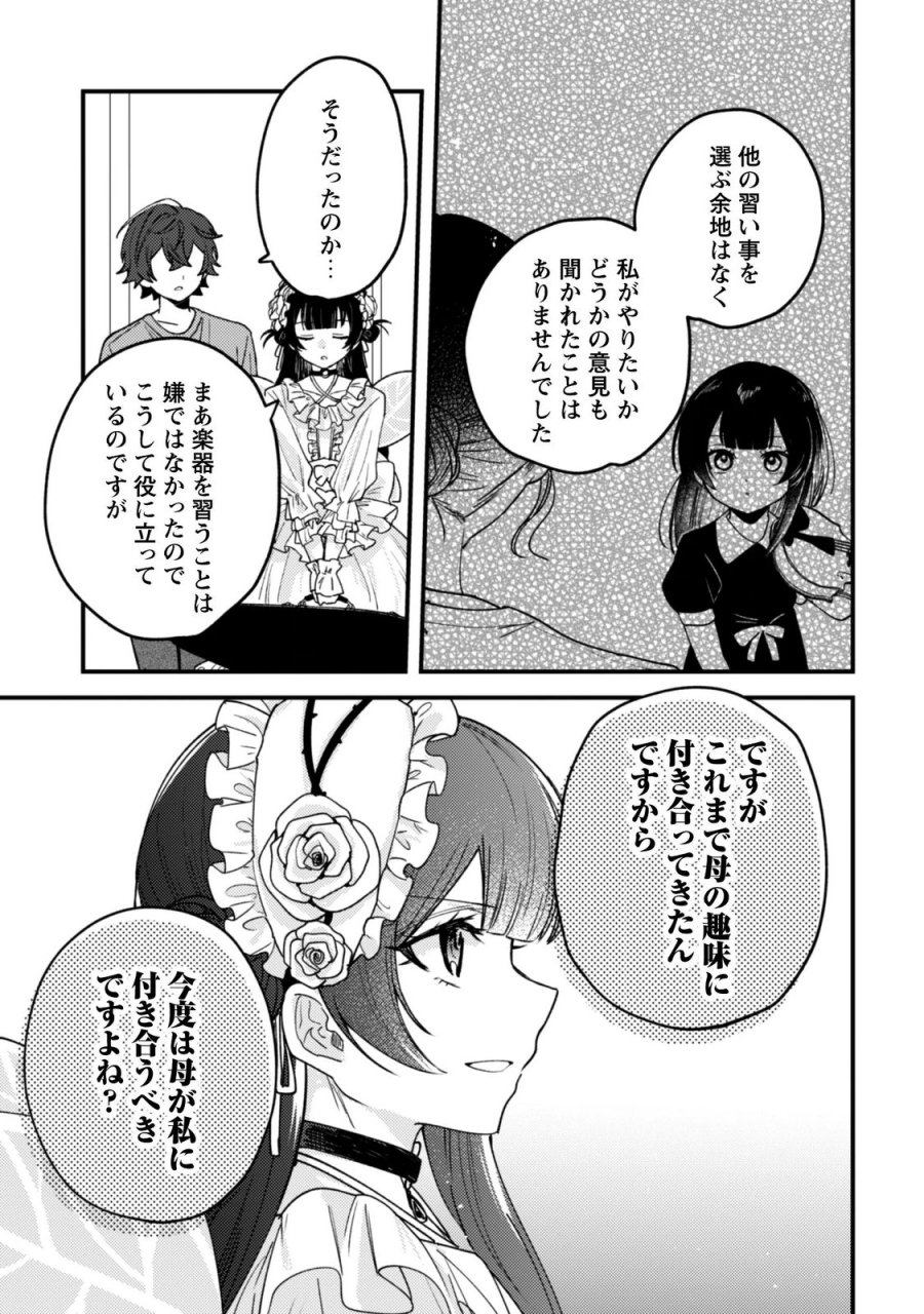 世界で一番『可愛い』雨宮さん、二番目は俺。 第24.2話 - Trang 8