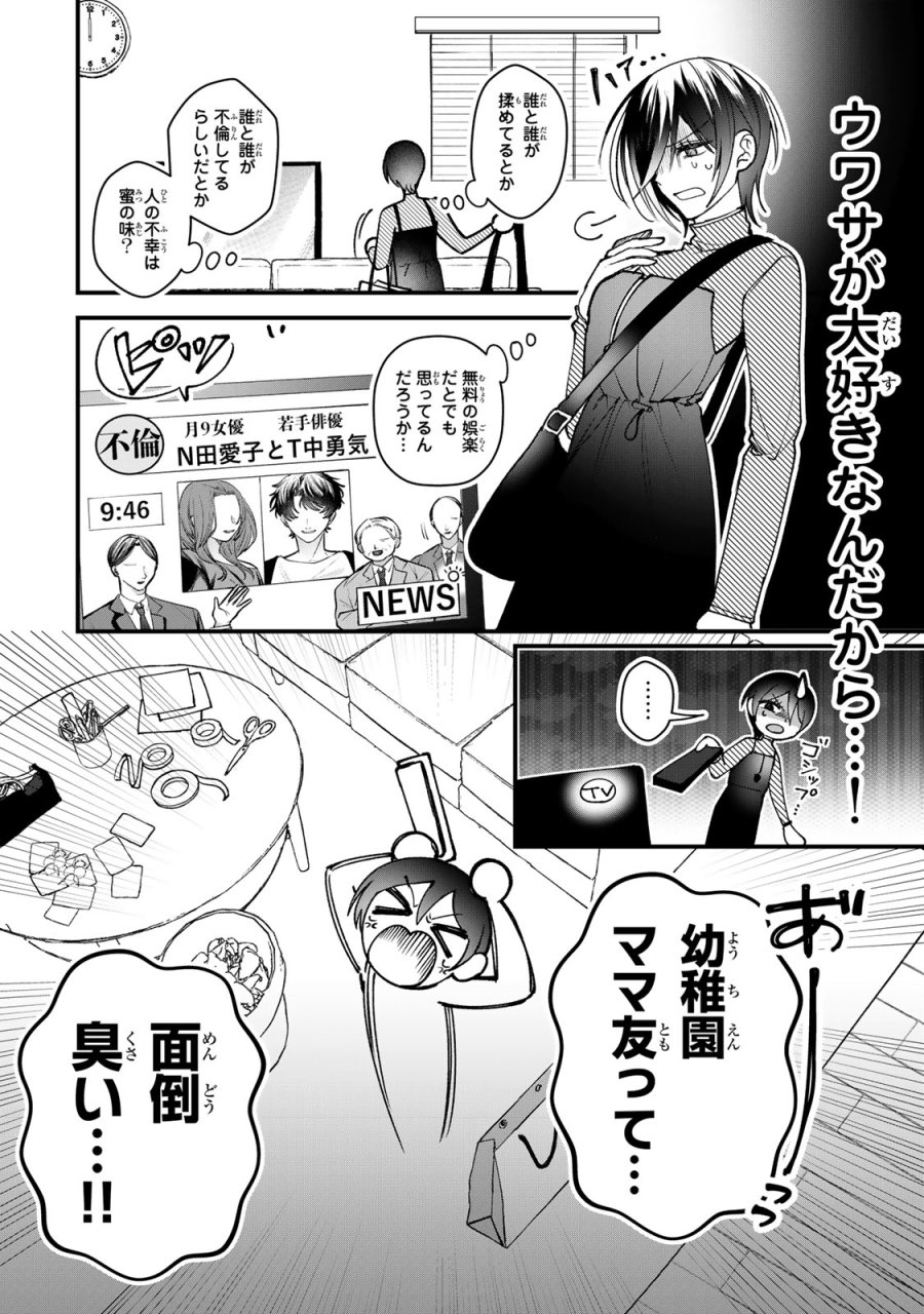 セコケチ義妹がすべてを失った話 第33話 - Trang 10