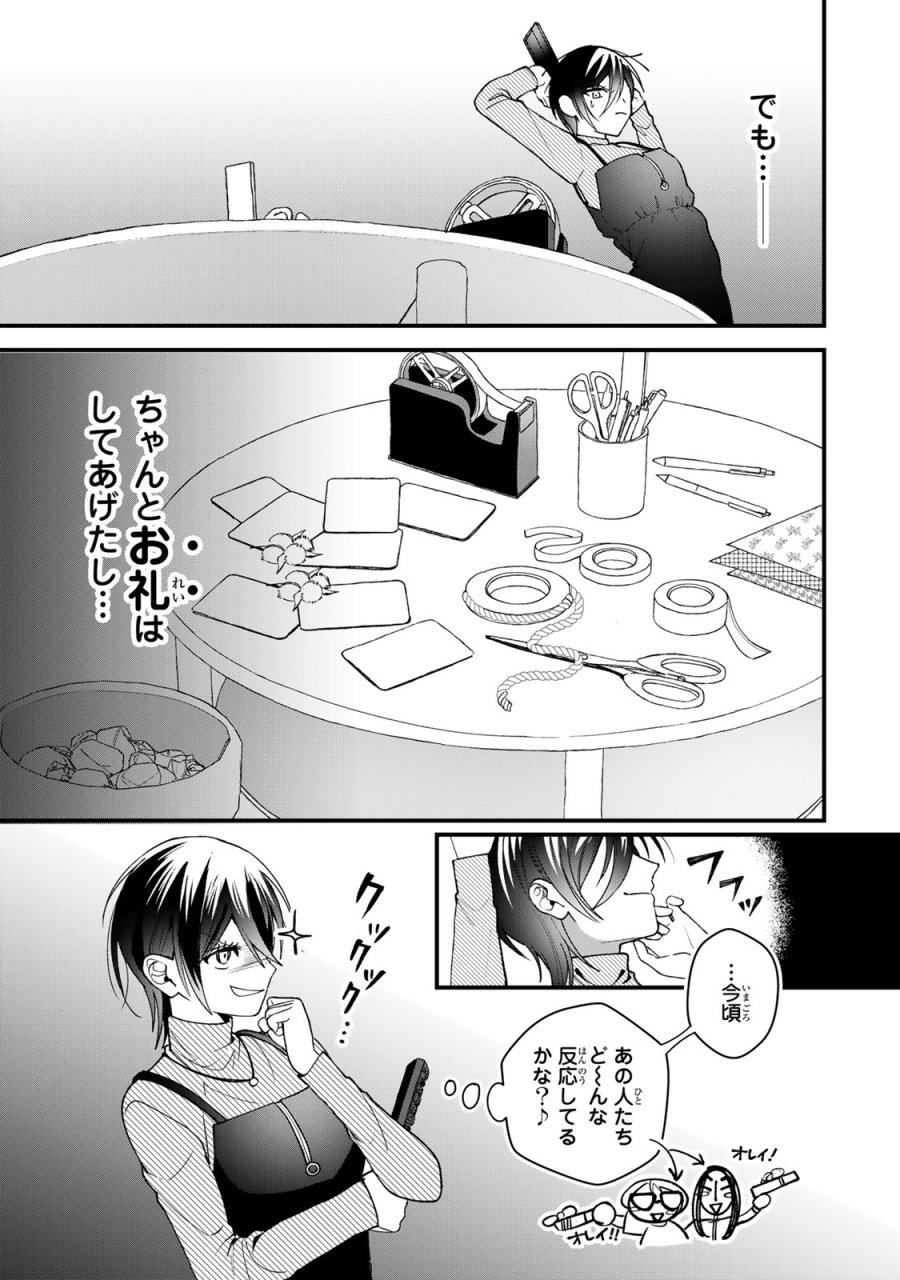 セコケチ義妹がすべてを失った話 第33話 - Trang 11