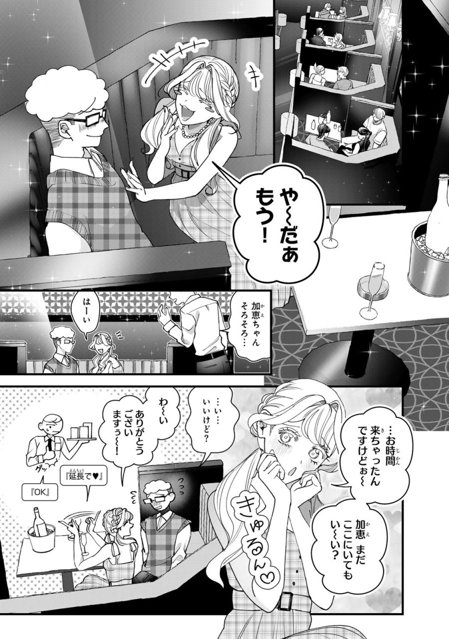 セコケチ義妹がすべてを失った話 第33話 - Trang 12