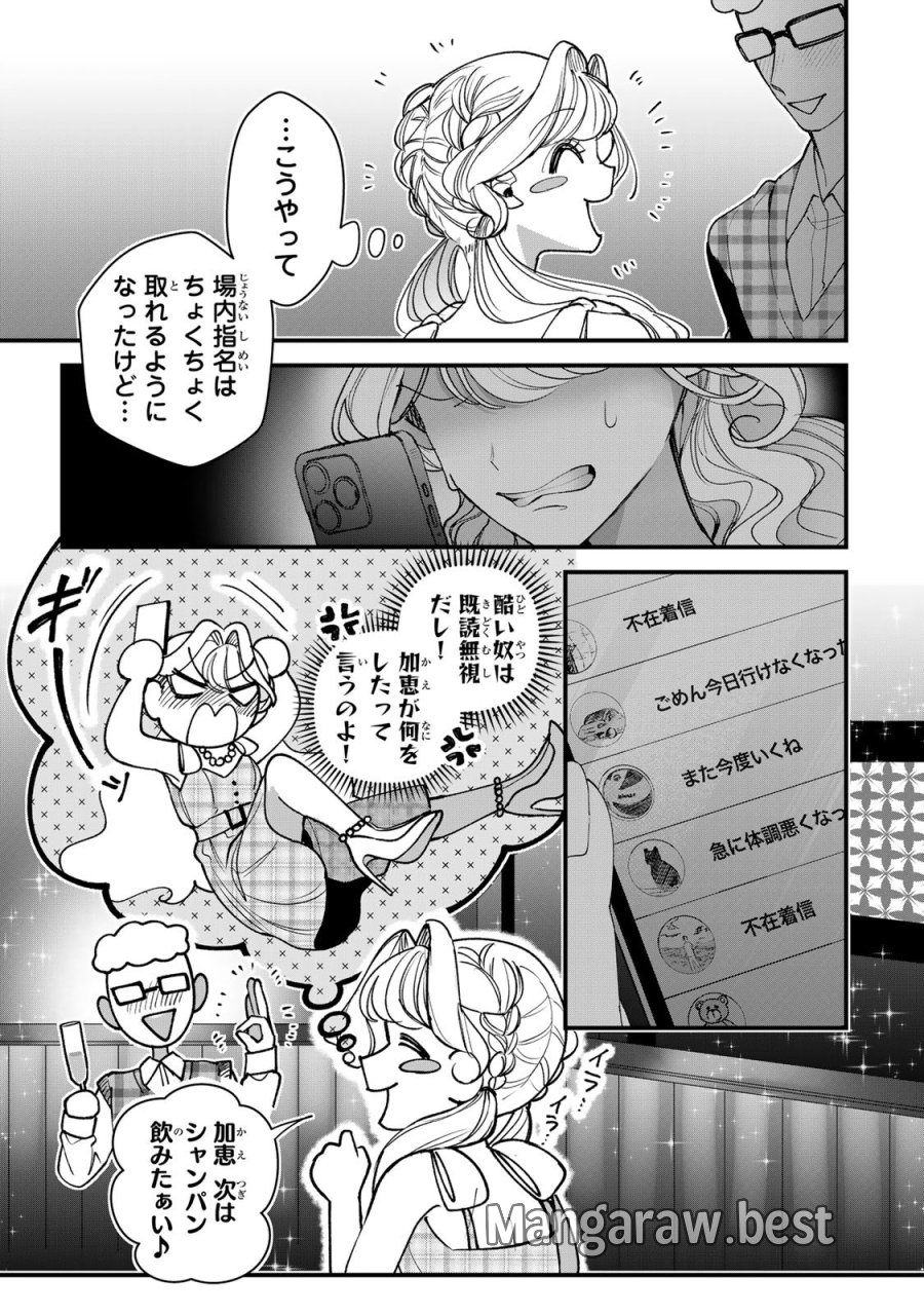セコケチ義妹がすべてを失った話 第33話 - Trang 13
