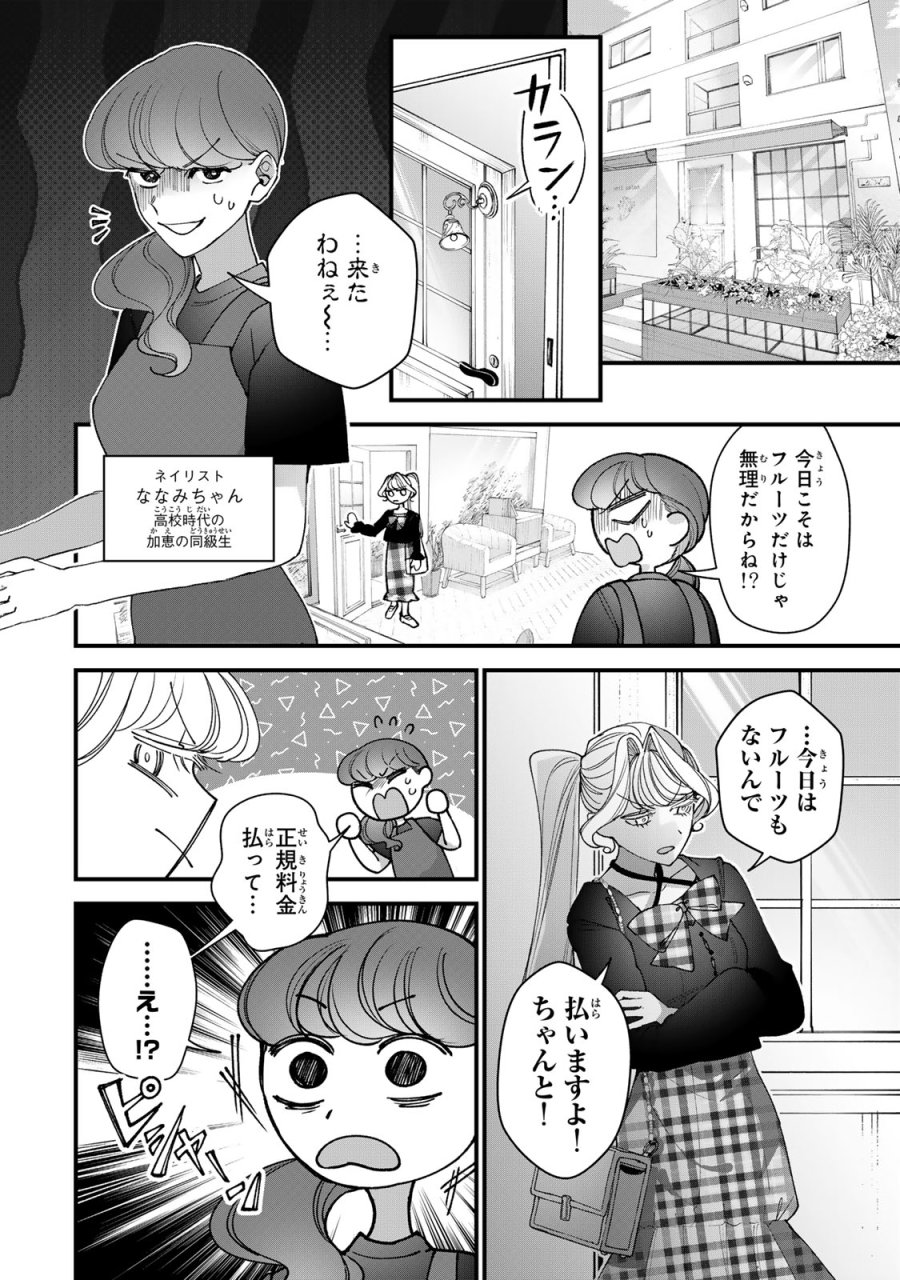 セコケチ義妹がすべてを失った話 第33話 - Trang 14